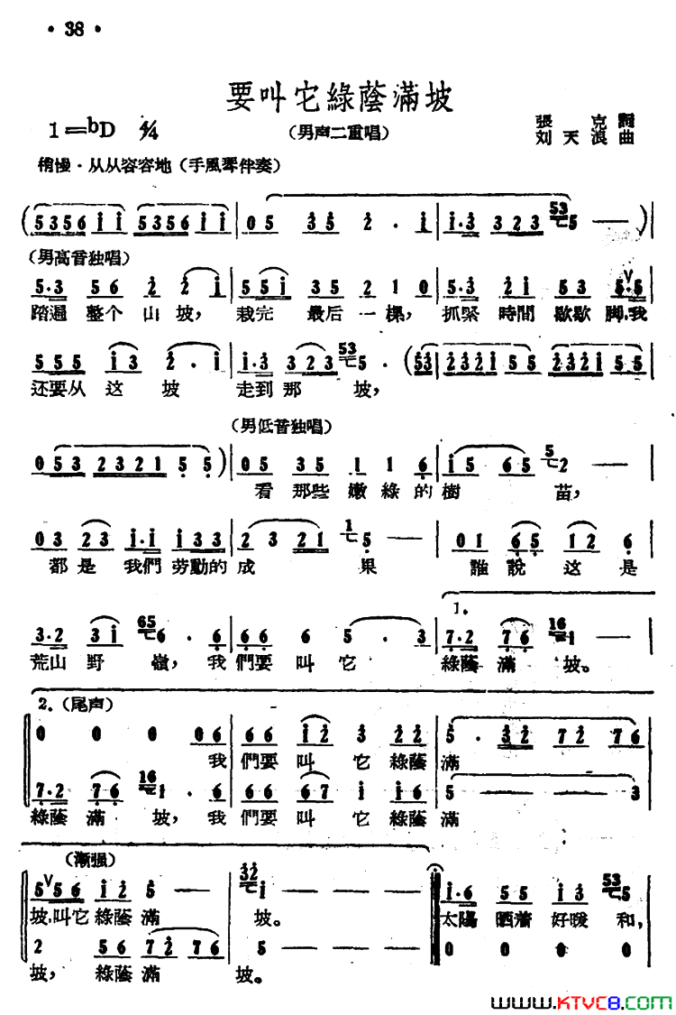 要叫它绿荫满坡男声二重唱简谱