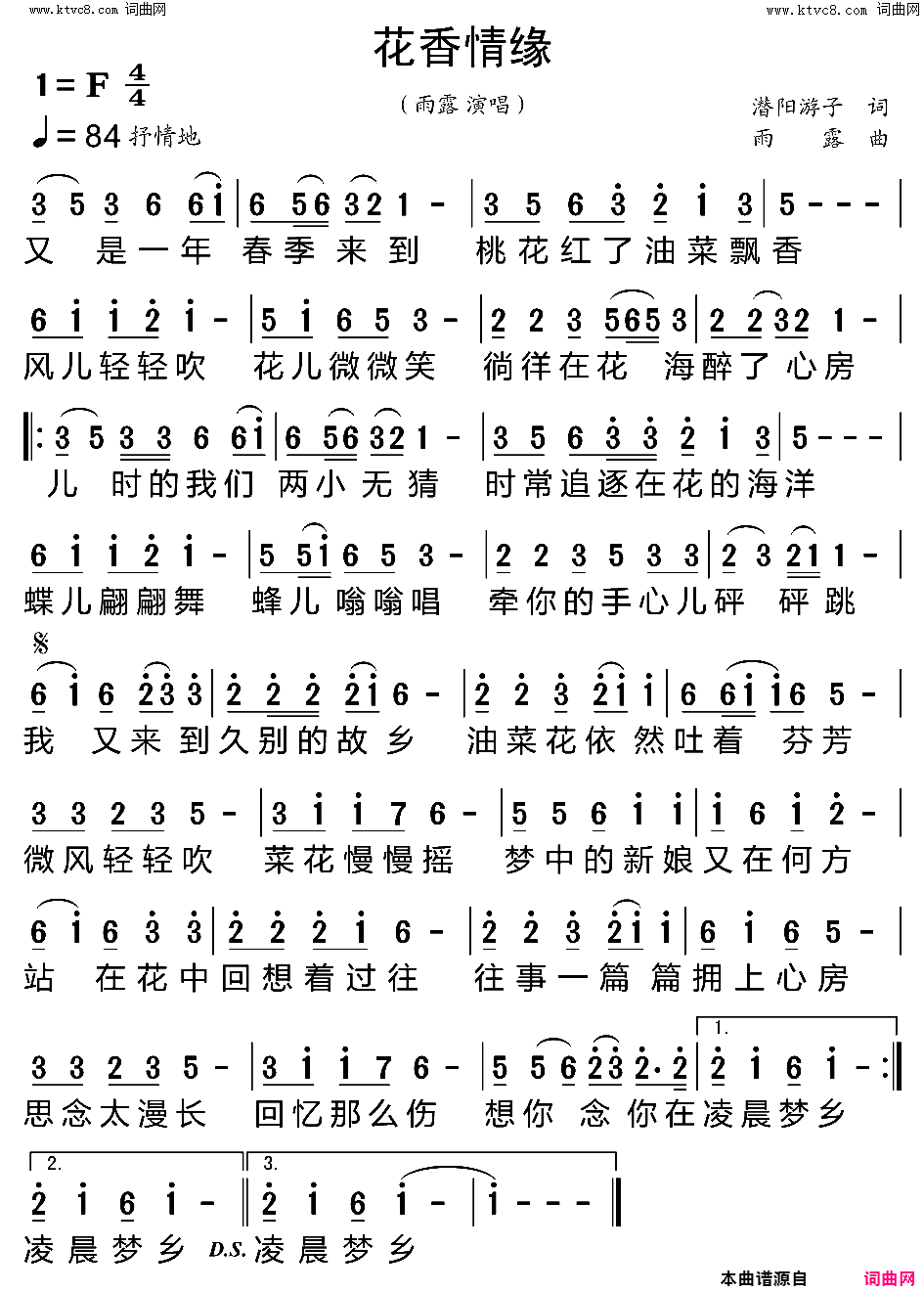 花香情缘简谱_雨露演唱_潜阳游子/雨露词曲