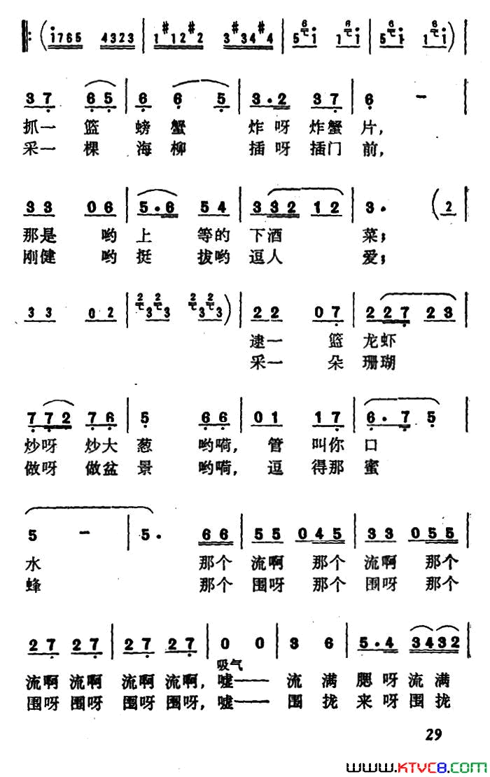 赶海冯涛词范成伦曲赶海冯涛词_范成伦曲简谱