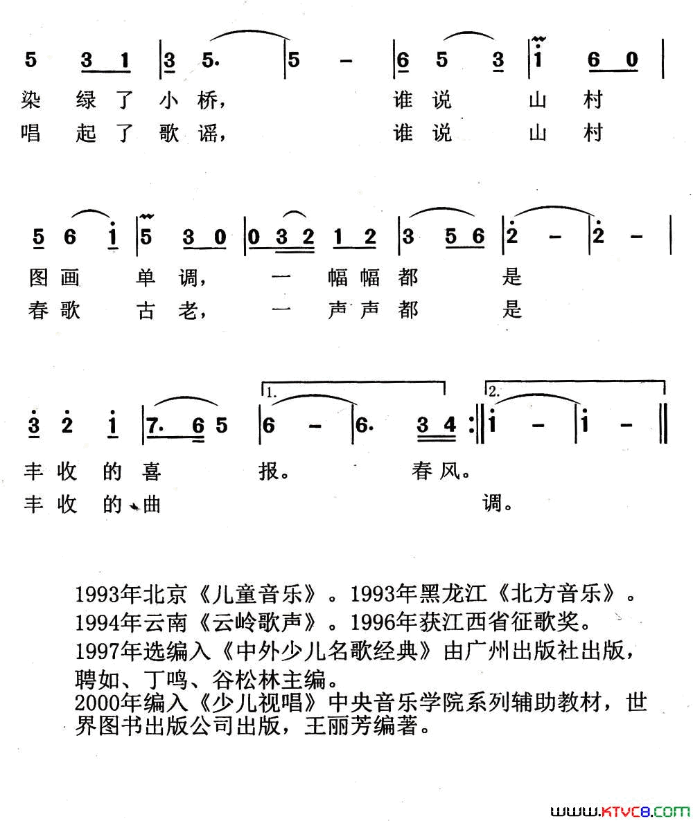 山里的春天简谱