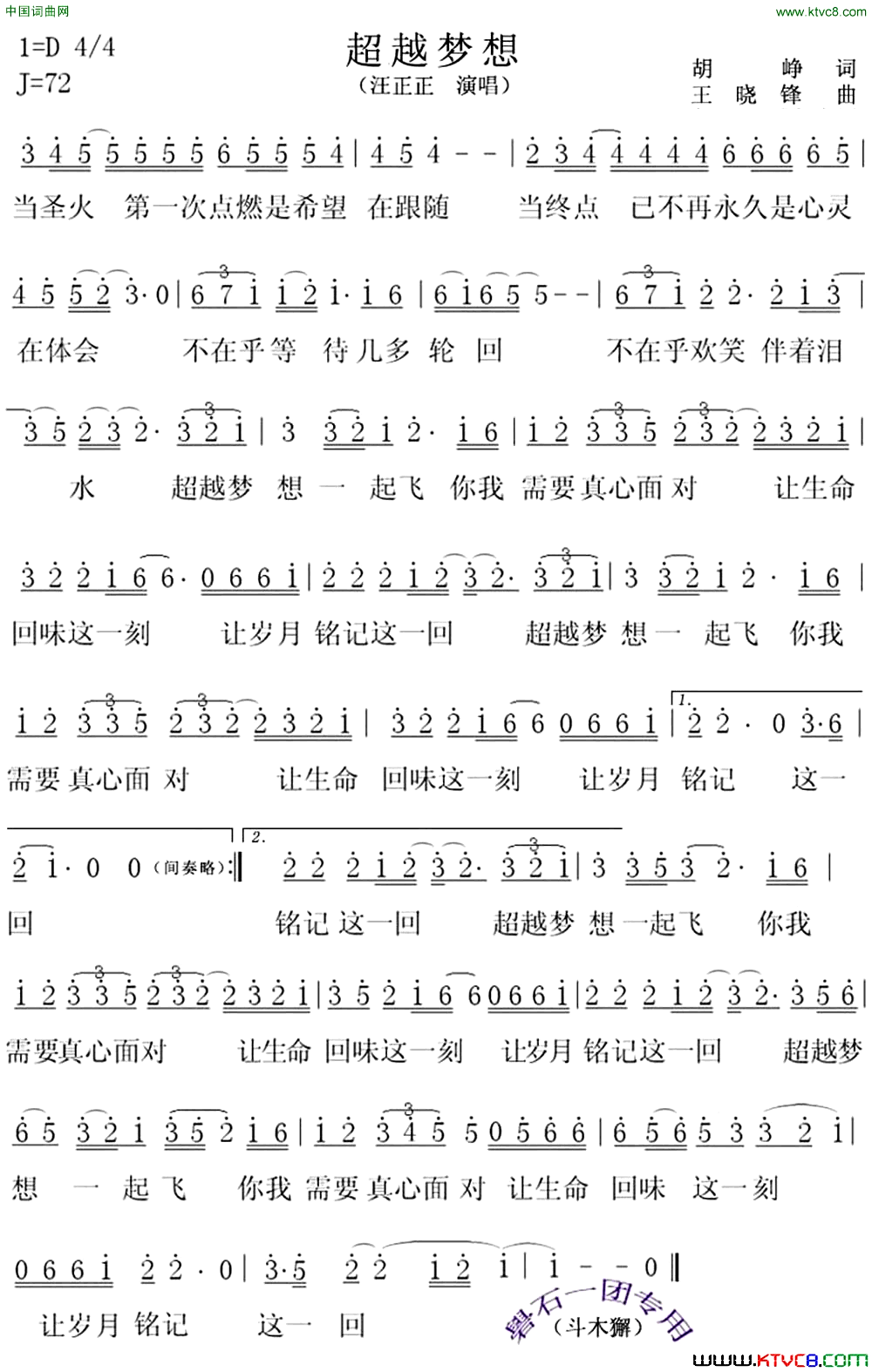 超越梦想简谱_汪正正演唱_胡铮/王晓锋词曲