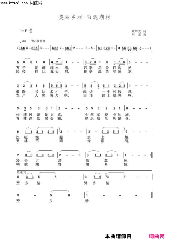 美丽乡村白泥湖村简谱_李繁花演唱_臧辉先/刘恕词曲