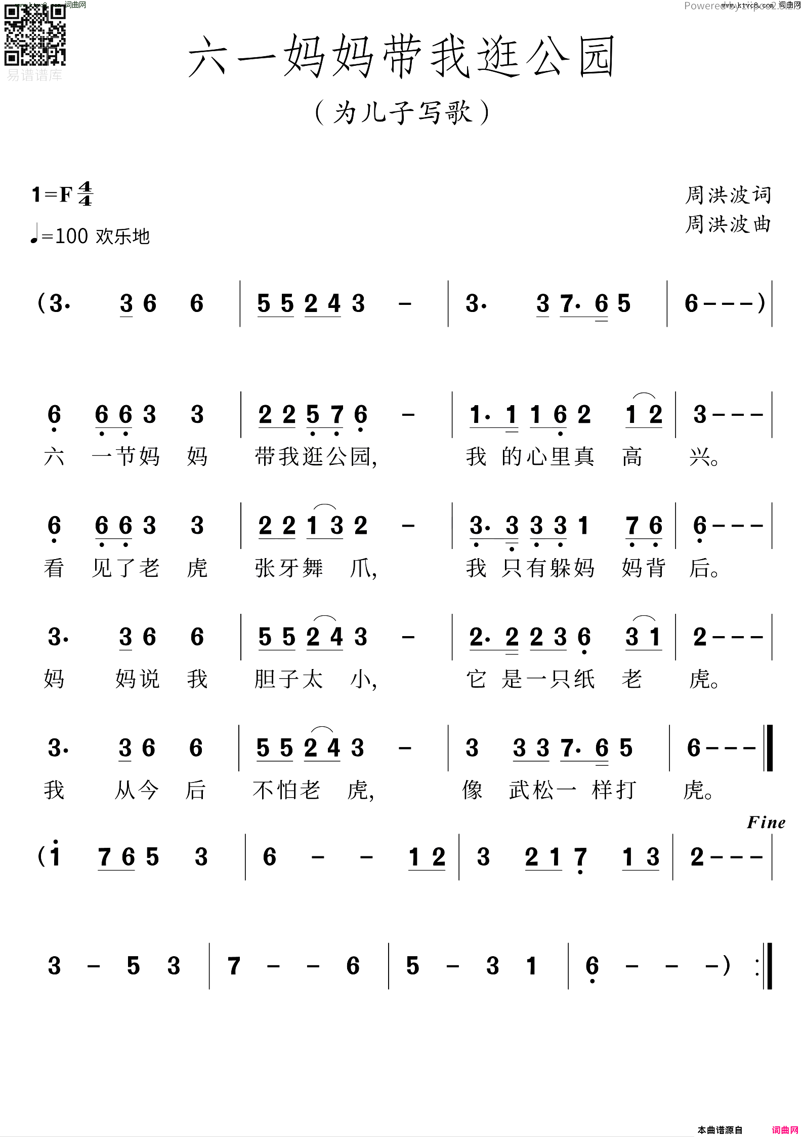 六一妈妈带我逛公园简谱
