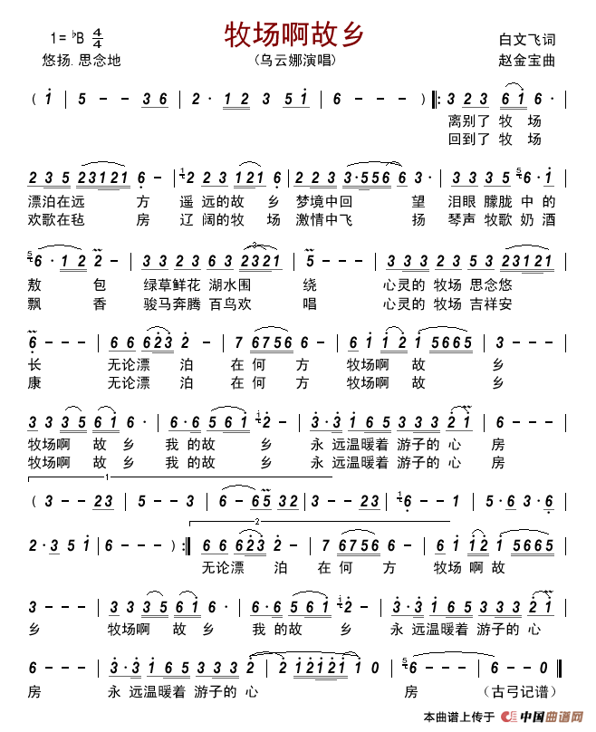 牧场啊故乡简谱_乌云娜演唱_古弓制作曲谱