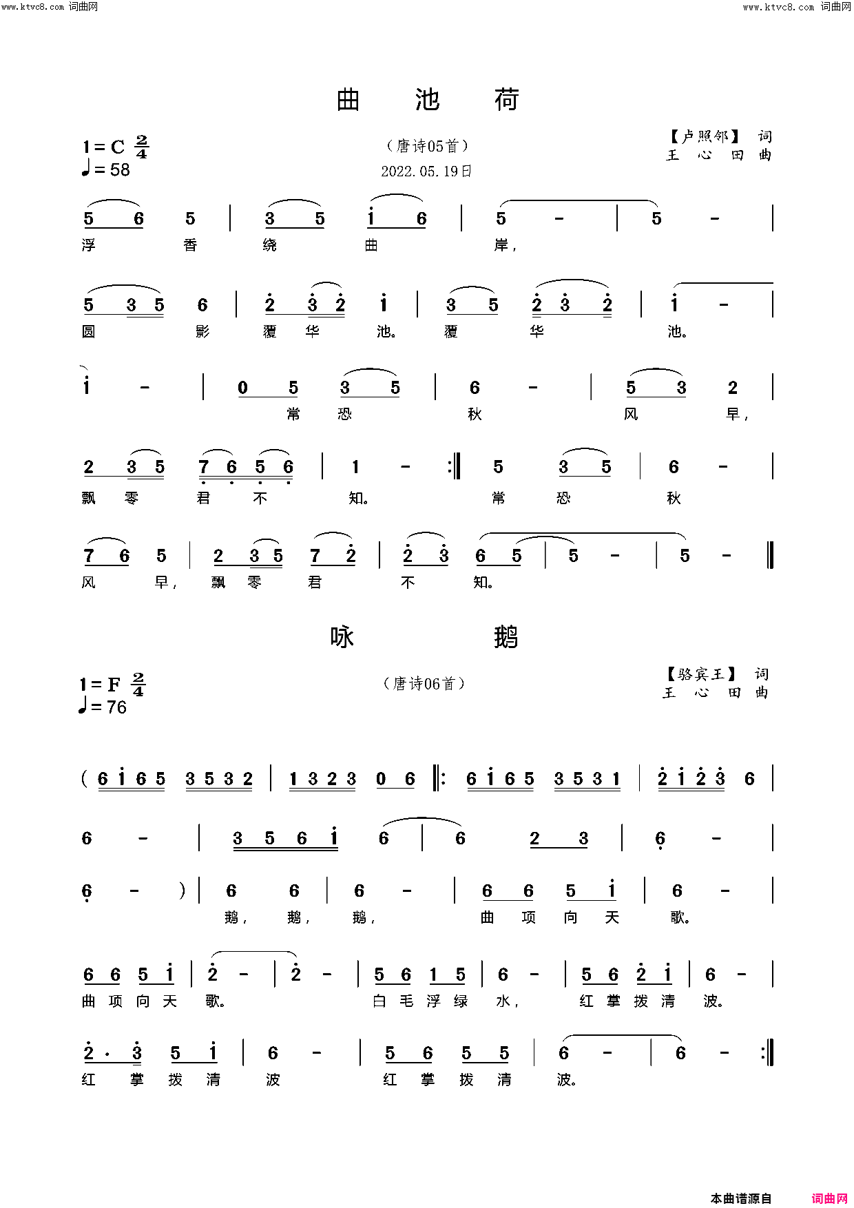 曲池荷二首简谱