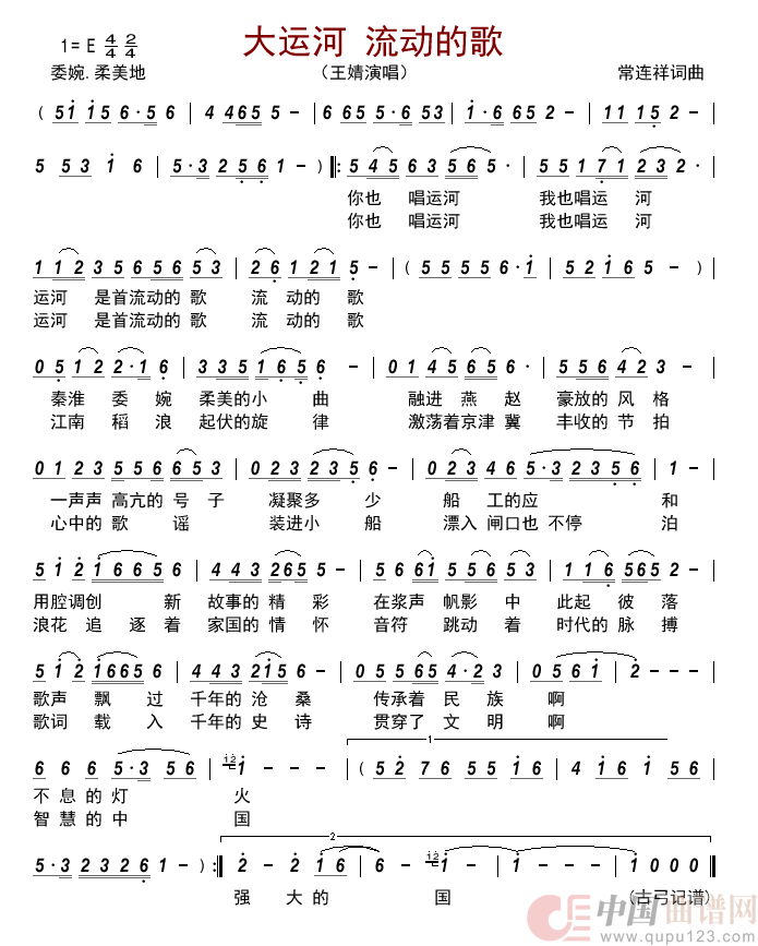 大运河流动的歌简谱_王婧演唱_古弓制作曲谱