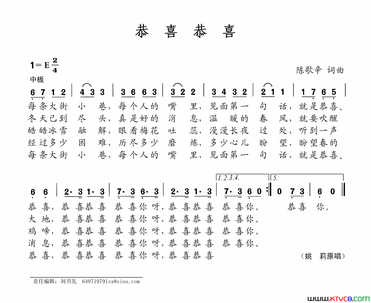 恭喜恭喜陈歌辛词陈歌辛曲恭喜恭喜陈歌辛词_陈歌辛曲简谱_姚莉演唱_陈歌辛/陈歌辛词曲