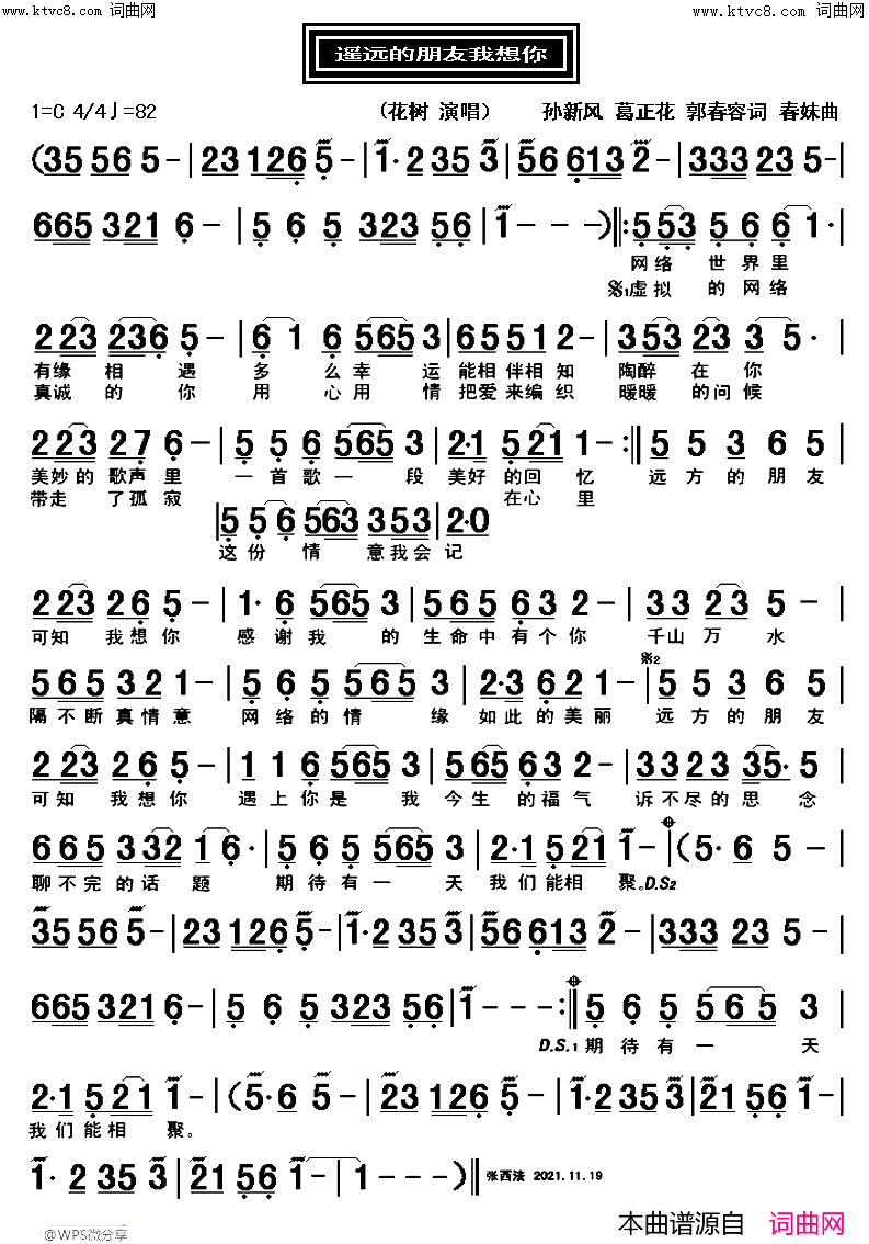 远方的朋友我想你简谱_花树演唱_张西法曲谱