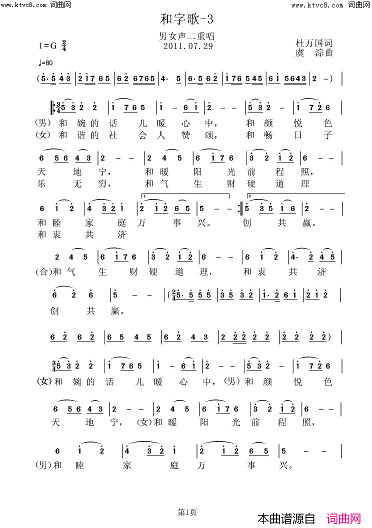 和字歌_3简谱_陈大维演唱_杜万国/虞淙词曲