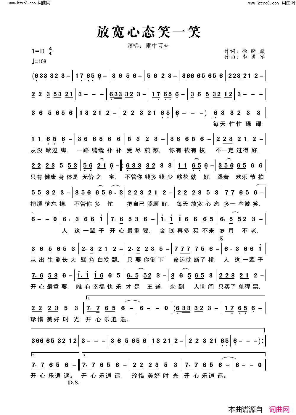 放宽心态笑一笑简谱_雨中百合演唱_雨中百合曲谱