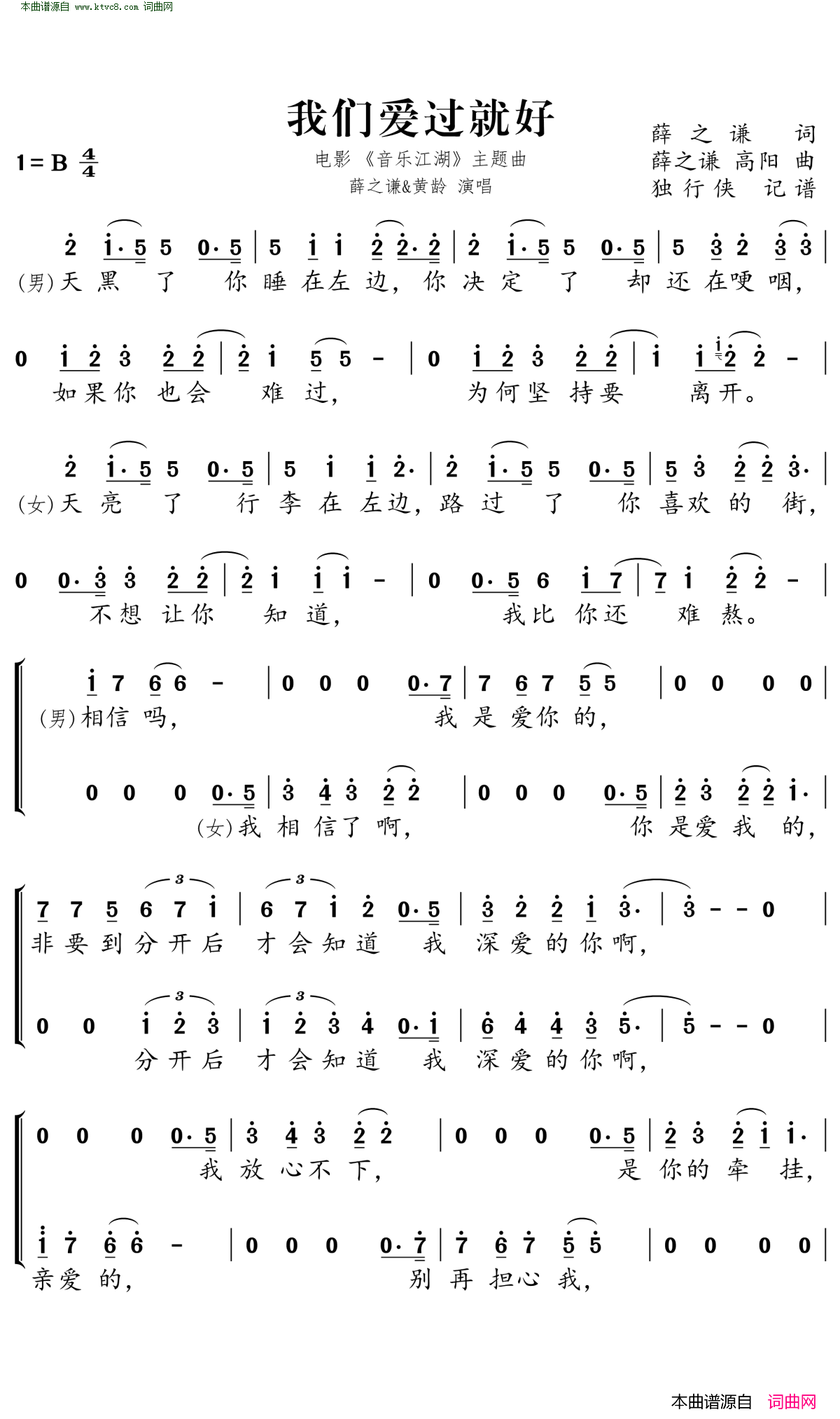 我们爱过就好简谱_薛之谦演唱_薛之谦/薛之谦、高阳词曲