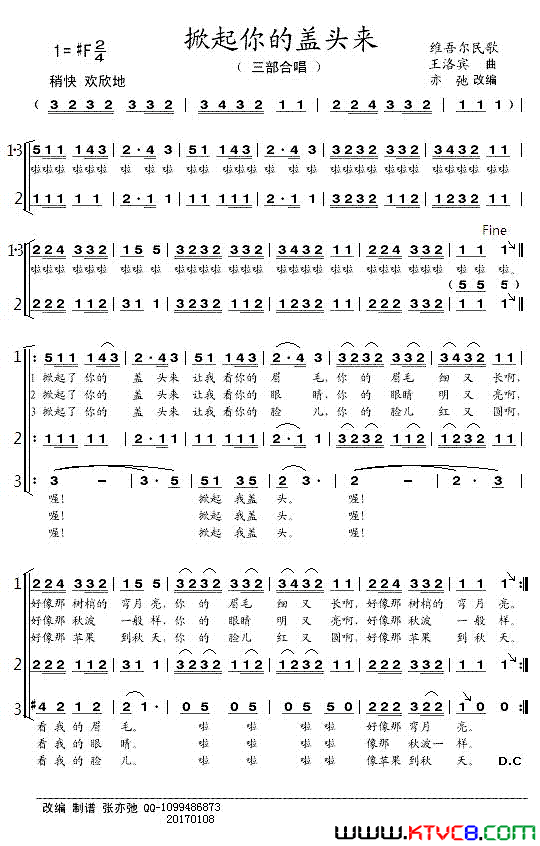 掀起你的盖头来三部合唱简谱