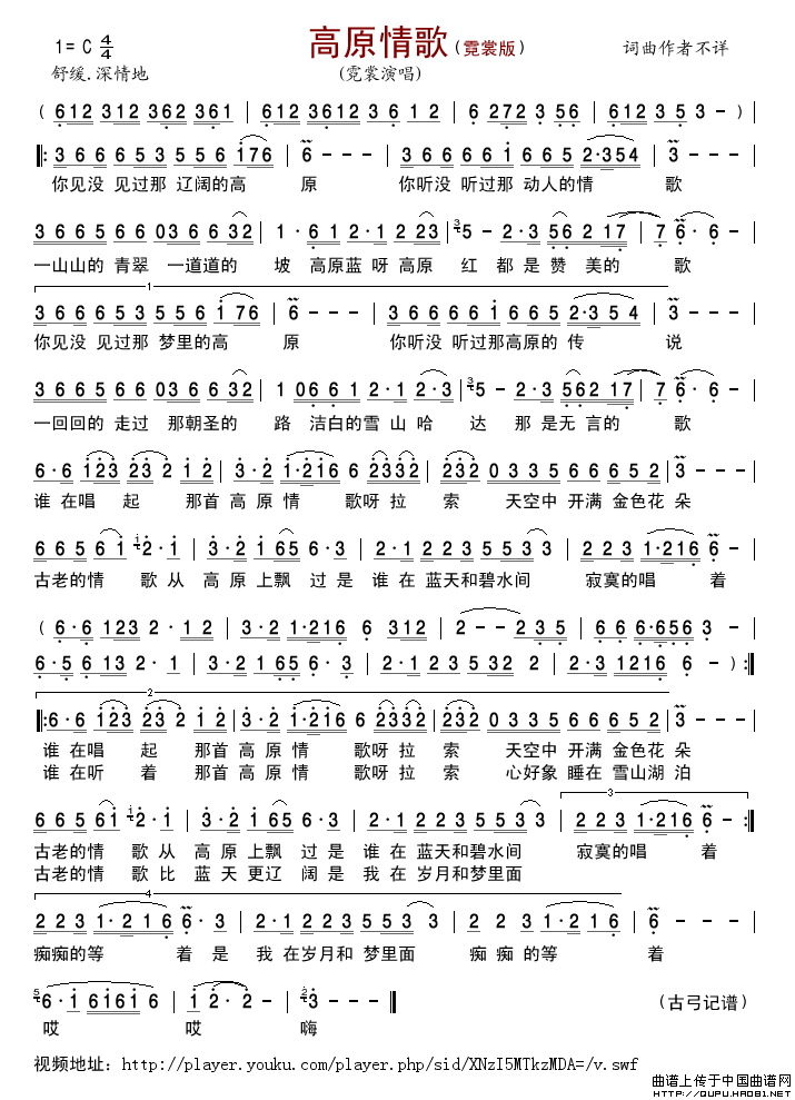 高原情歌（霓裳演唱版）简谱_霓裳演唱_古弓制作曲谱