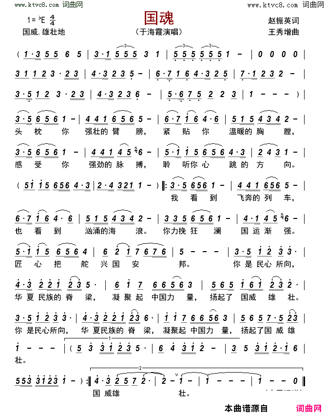 国魂简谱_于海霞演唱_赵振英/王秀增词曲