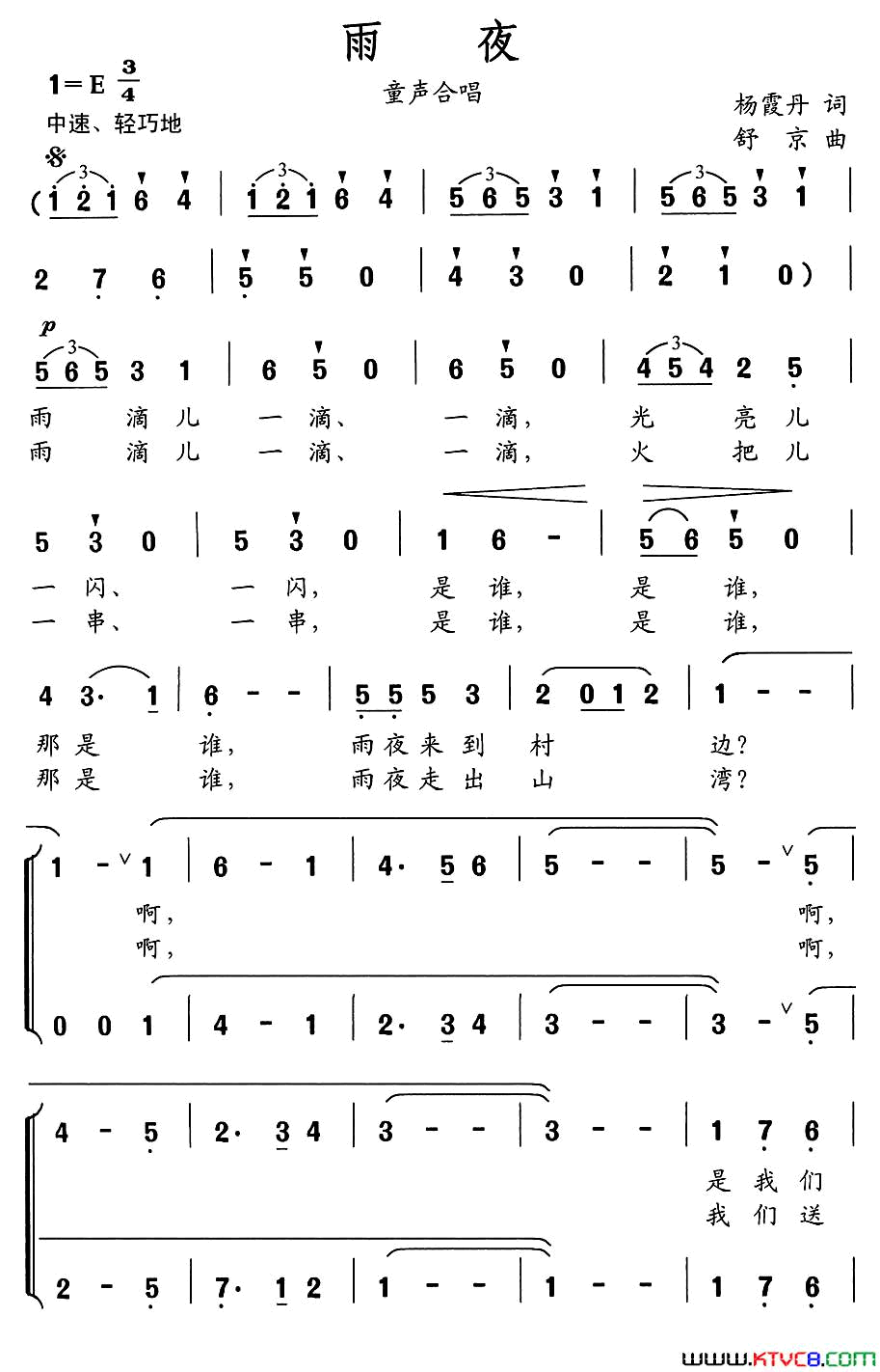 雨夜童声合唱简谱