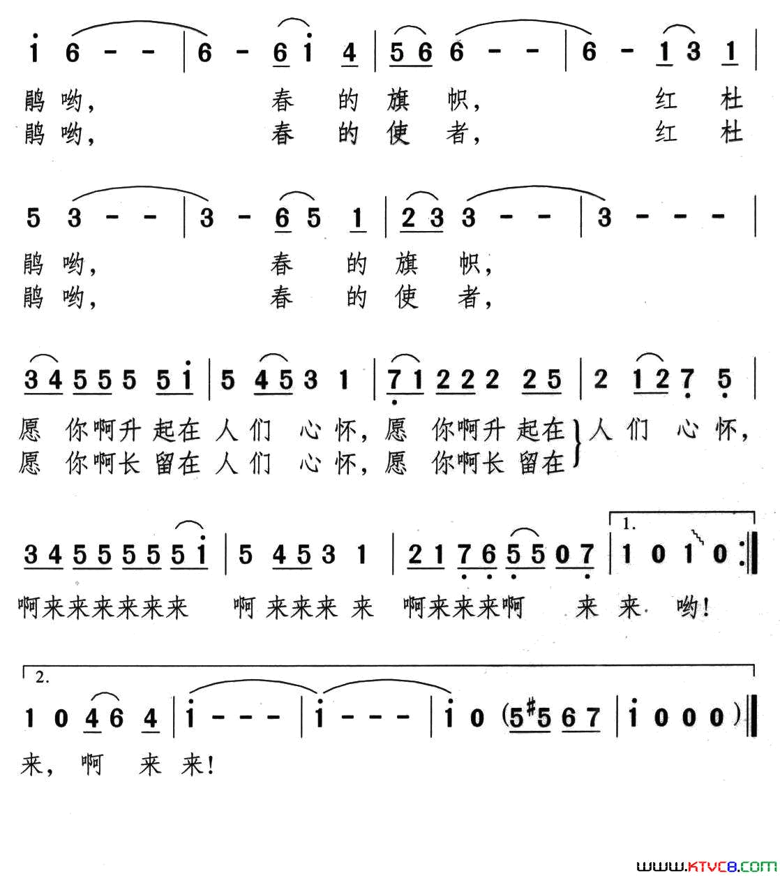 春天长留人心怀简谱