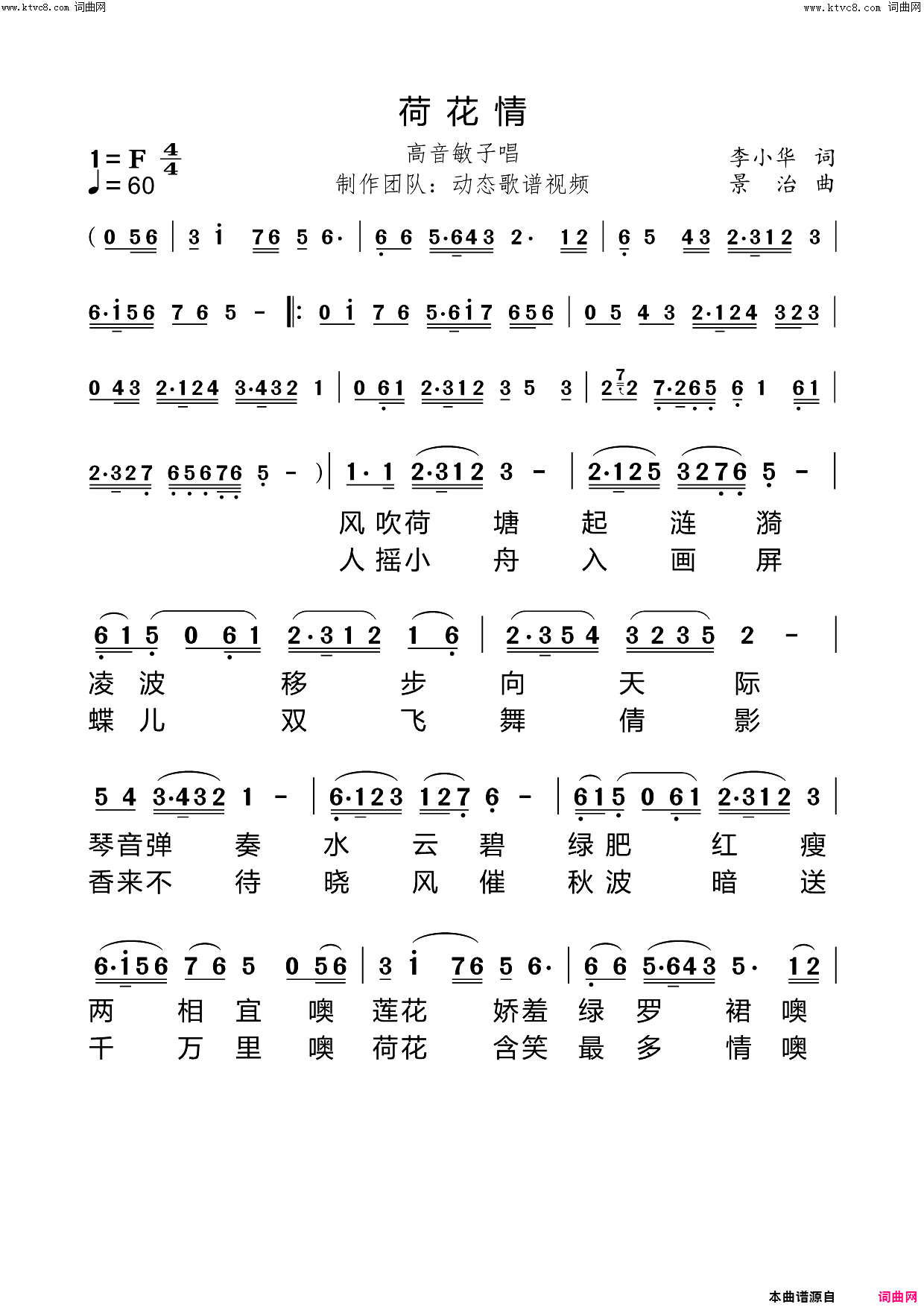 荷花情简谱_高音敏子演唱_动态歌谱视频曲谱