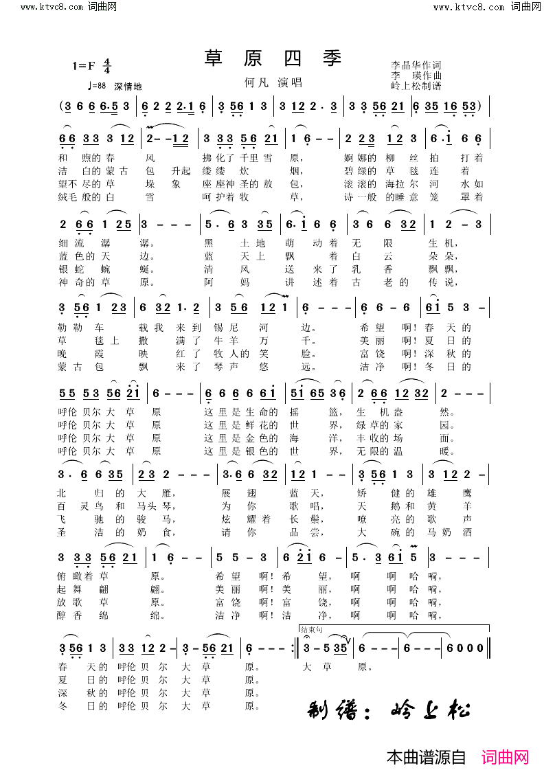 草原四季简谱_何凡演唱_李晶华/李瑛词曲