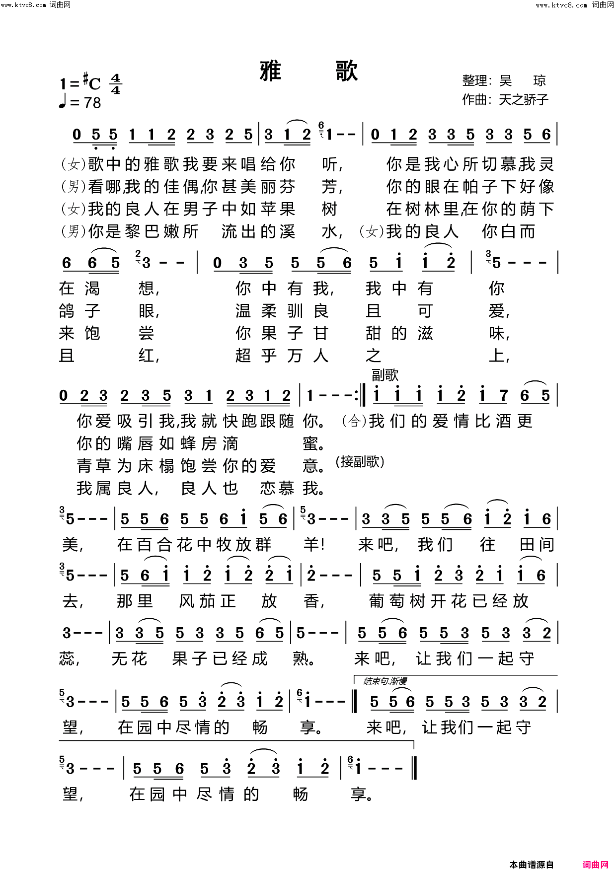 雅歌简谱_天籁天演唱_动态歌谱视频曲谱