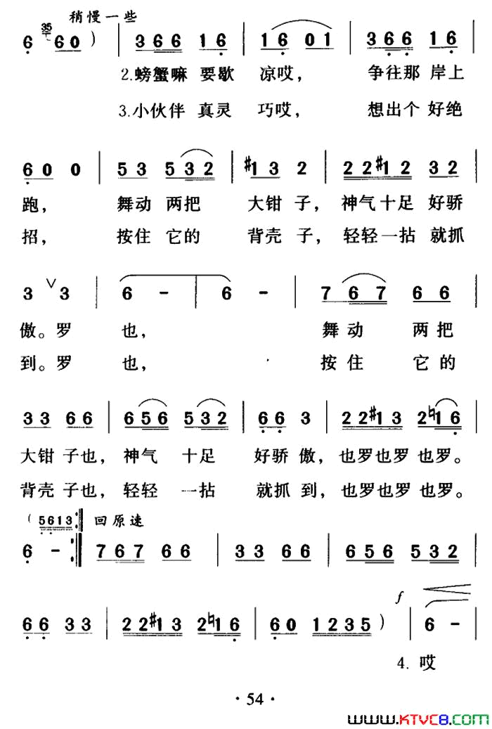 捉螃蟹简谱