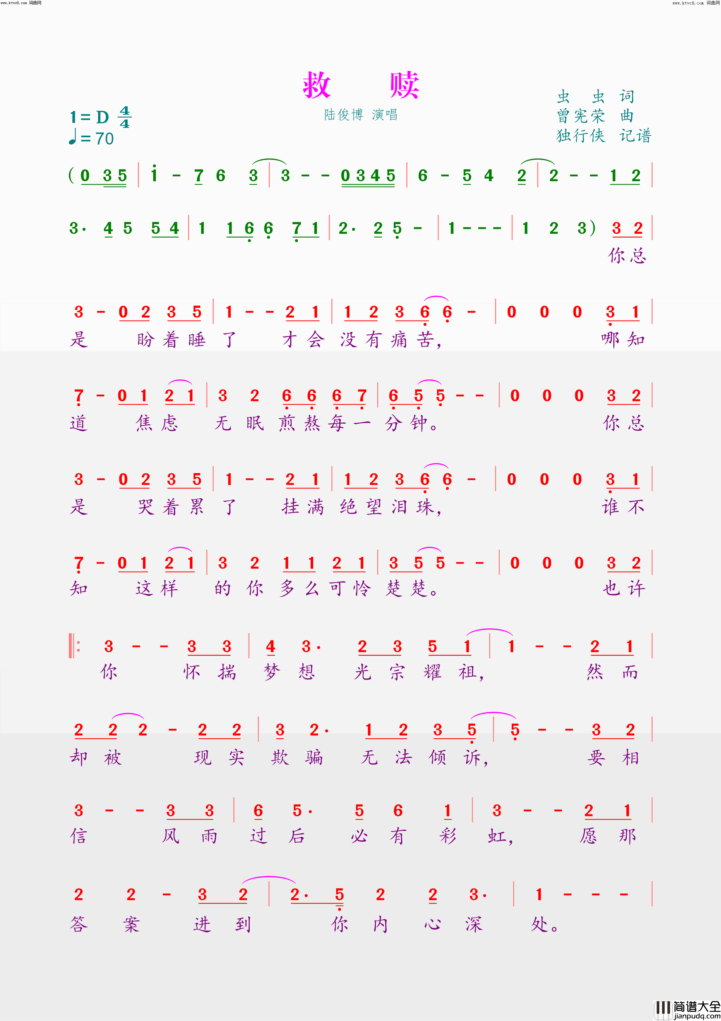 救赎(七台河市声奇音乐教育制作发行)简谱_陆俊博演唱_★独行侠★曲谱