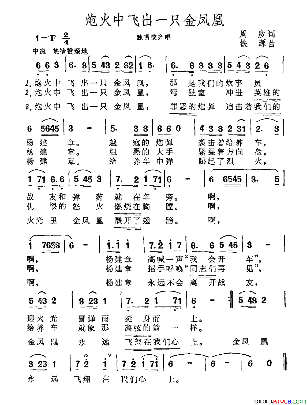 炮火中飞出一只金凤凰简谱