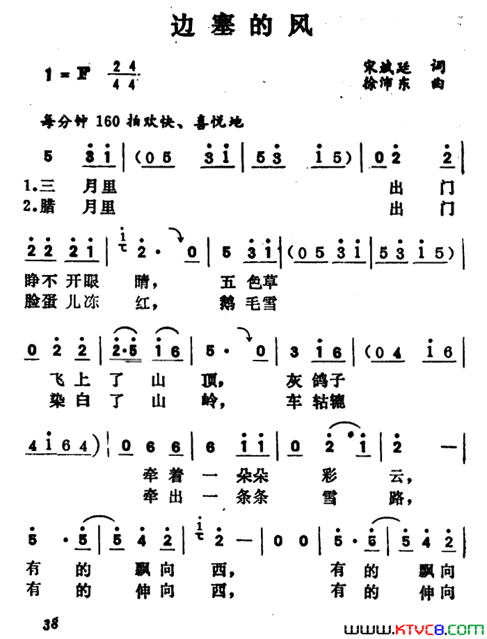 边塞的风简谱