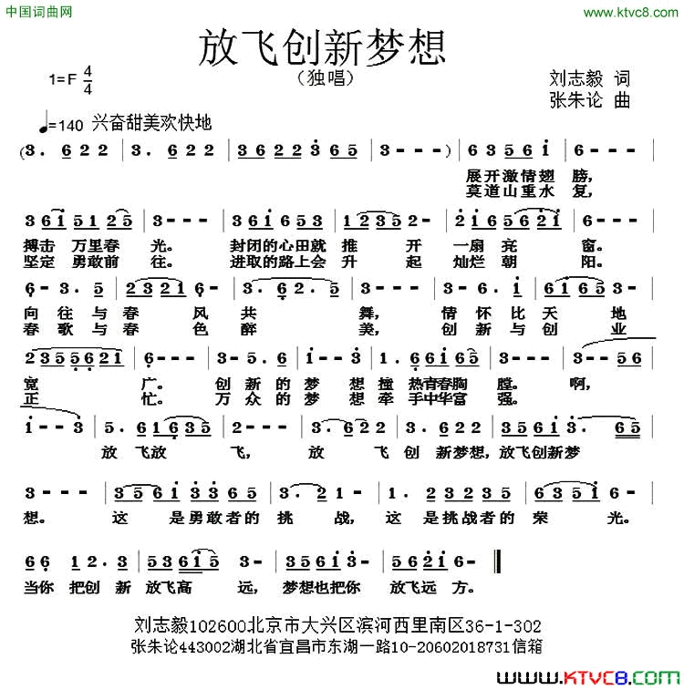 放飞创新梦想简谱