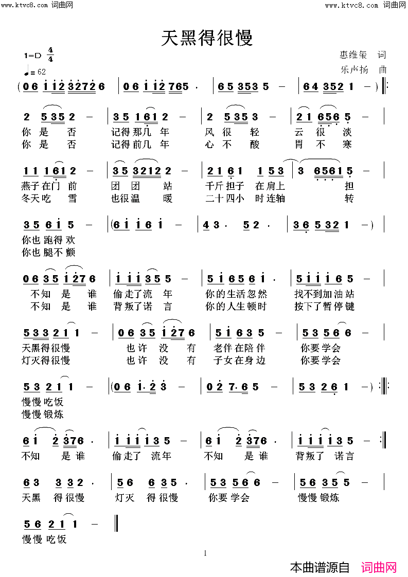 天黑得很慢简谱_高鸣演唱_惠维玺/任清彪词曲