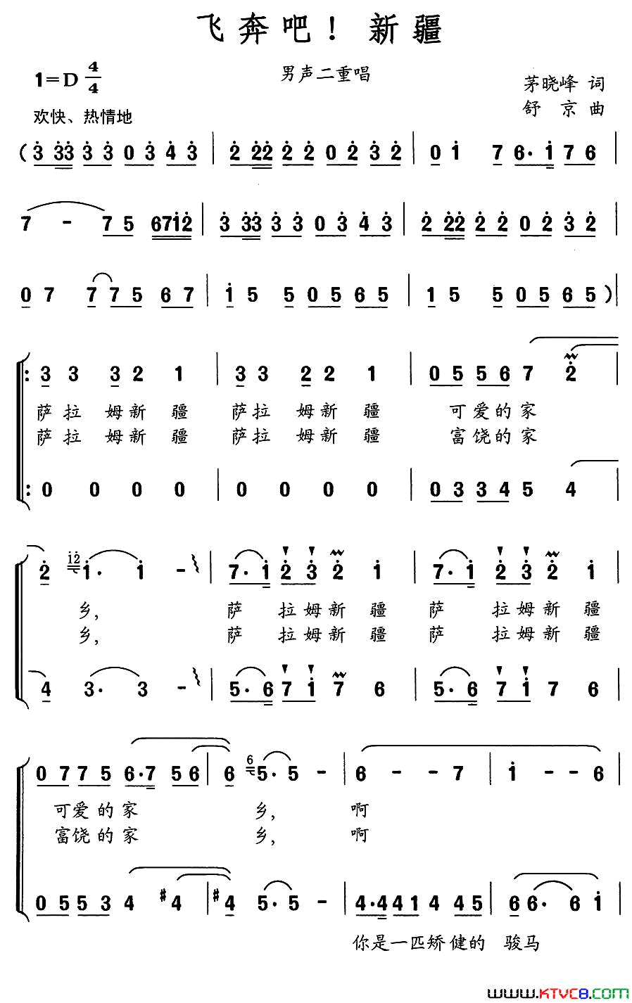 飞奔吧，新疆茅晓峰词舒京曲飞奔吧，新疆茅晓峰词_舒京曲简谱