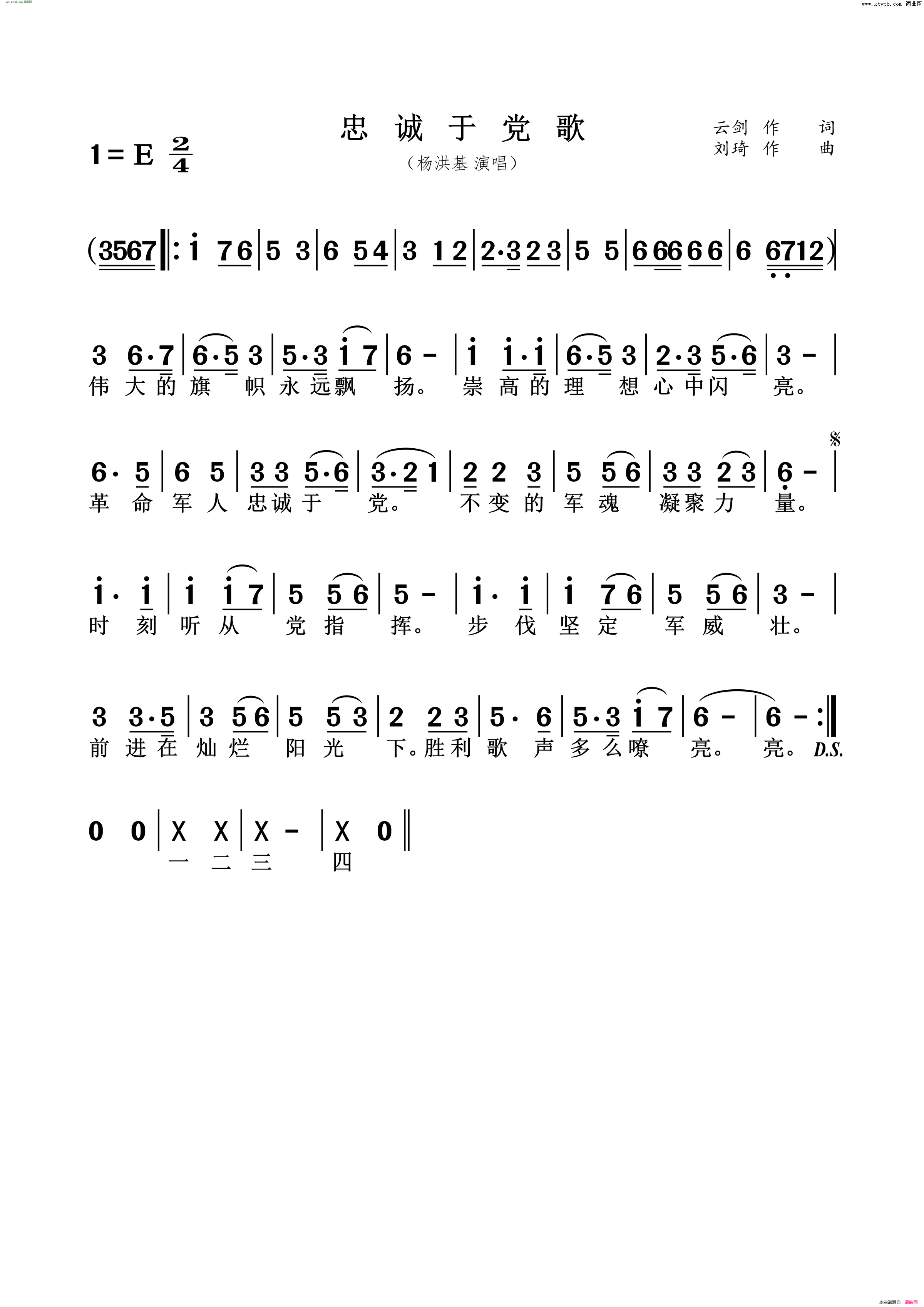 忠诚于党歌简谱_杨洪基演唱_云剑/刘琦词曲