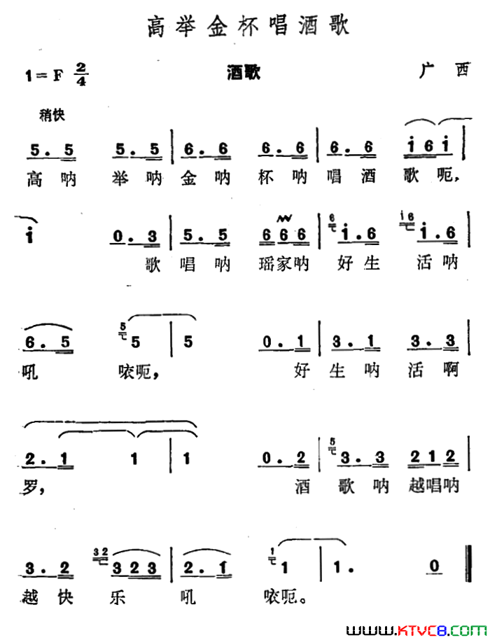 高举金杯唱酒歌简谱