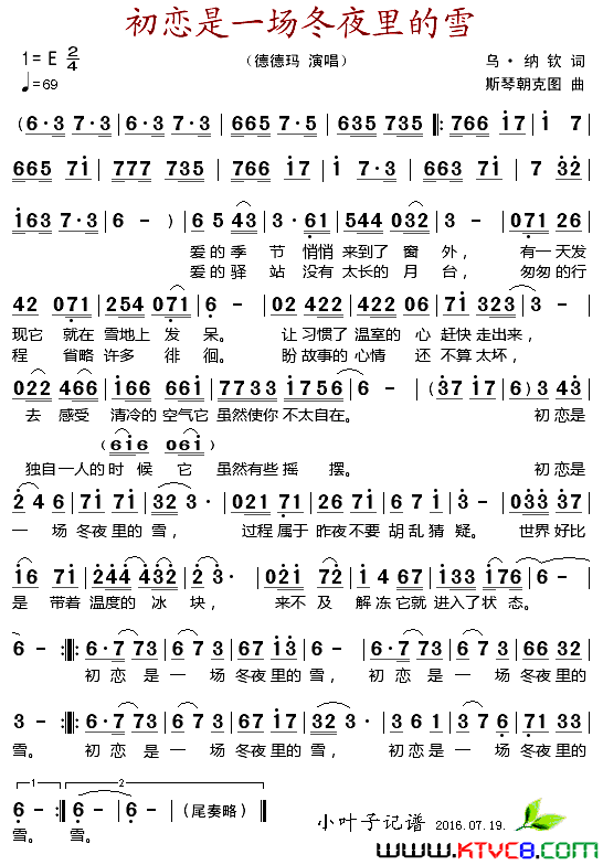 初恋是一场冬夜里的雪简谱_德德玛演唱_乌·纳钦/斯琴朝克图词曲