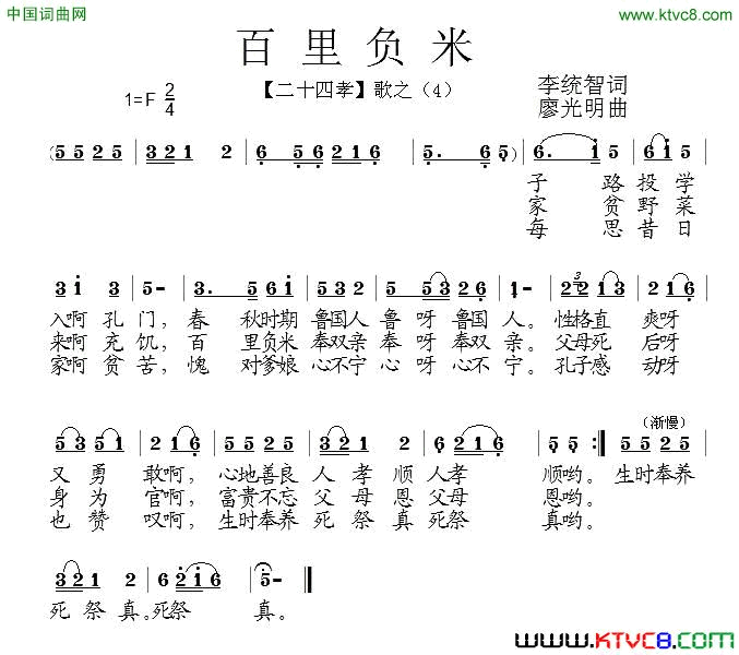 百里负米组歌_二十四孝_之四简谱