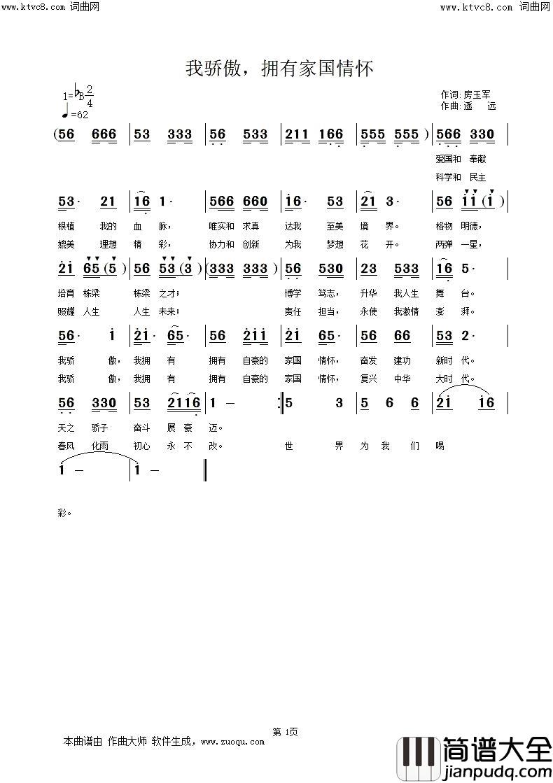 我骄傲，拥有家国情怀简谱_遥远演唱_姚远富曲谱