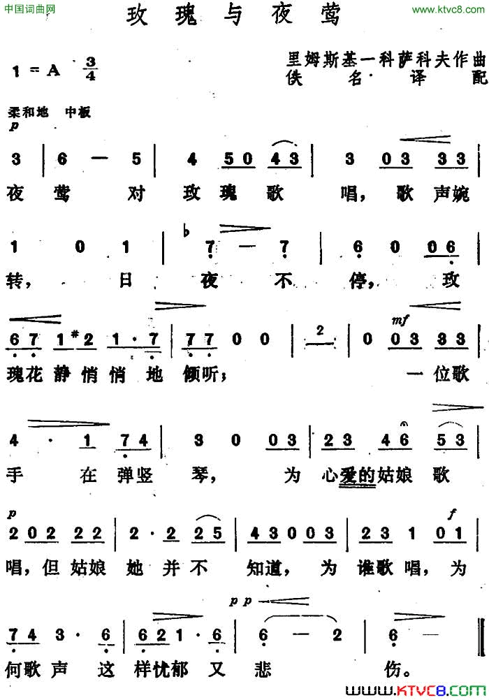 [俄]玫瑰与夜莺简谱