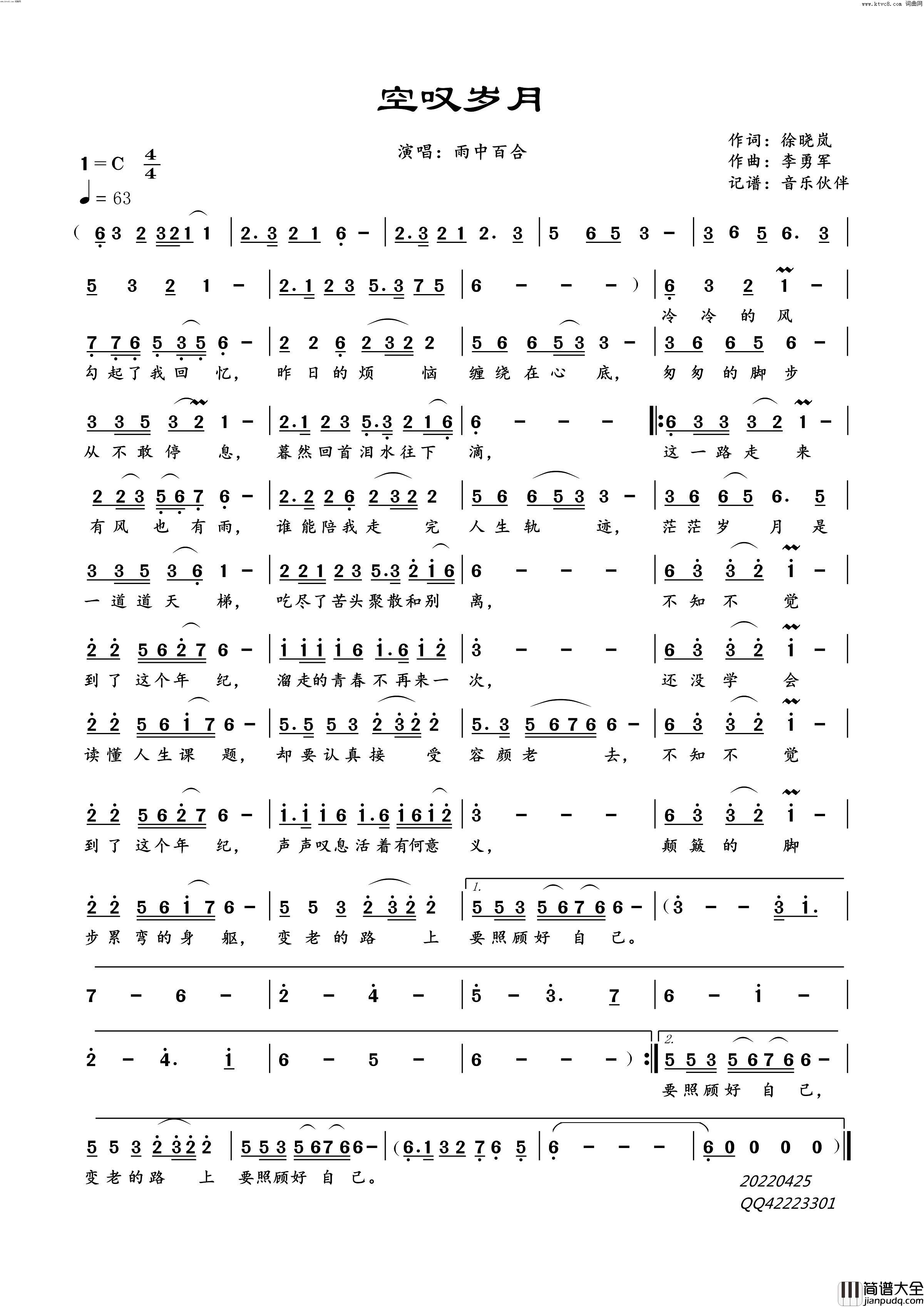 空叹岁月简谱_雨中百合演唱_音乐伙伴曲谱