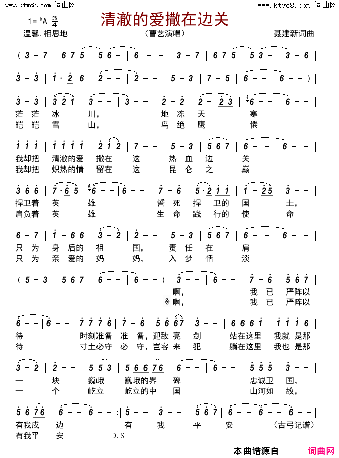 清澈的爱撒在边关简谱_曹艺演唱_聂建新/聂建新词曲