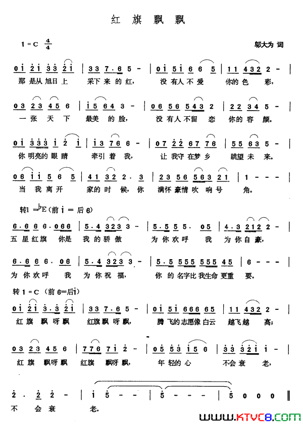 红旗飘飘邬大为词张玉晶曲红旗飘飘邬大为词_张玉晶曲简谱