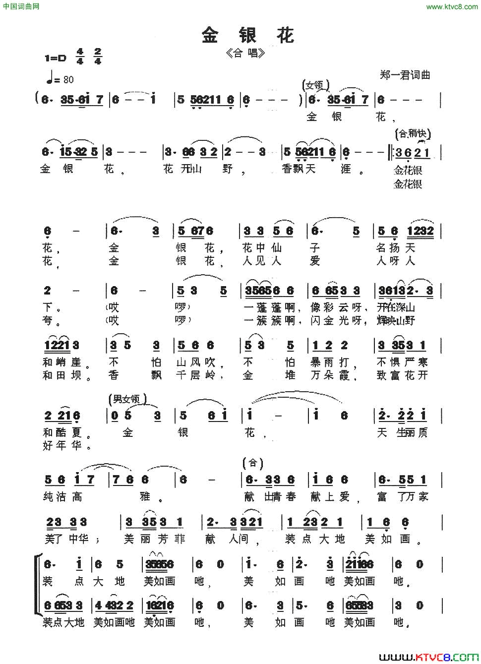 金银花郑一君词郑一君曲金银花郑一君词_郑一君曲简谱