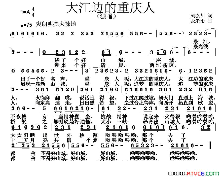 大江边的重庆人简谱