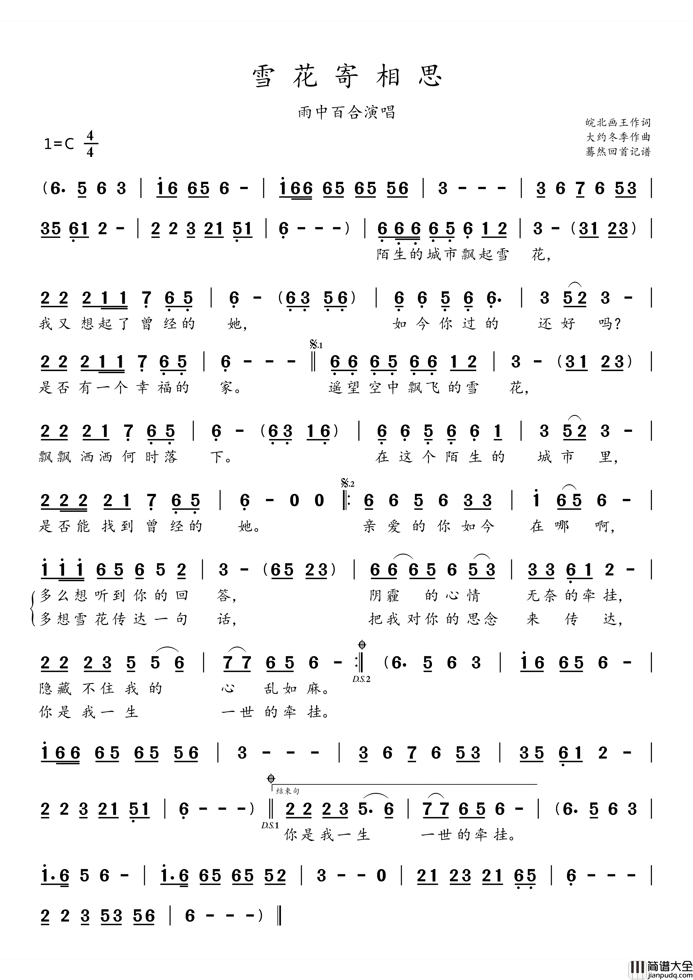 雪花寄相思(雨中百合演唱)简谱_雨中百合演唱_蓦然回首曲谱