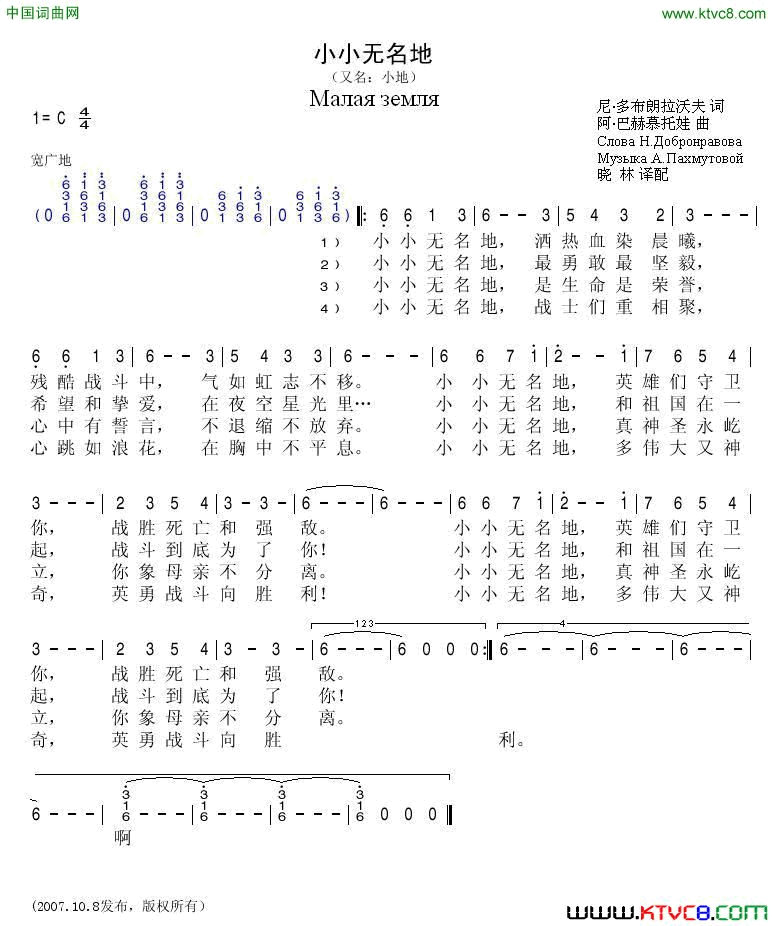 小小无名地简谱