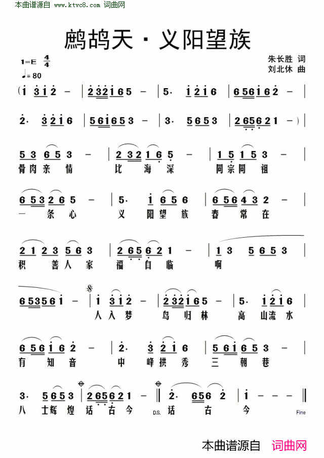 鹧鸪天·仪阳望族简谱