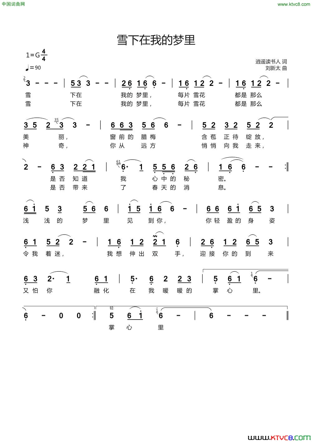 雪下在我的梦里简谱