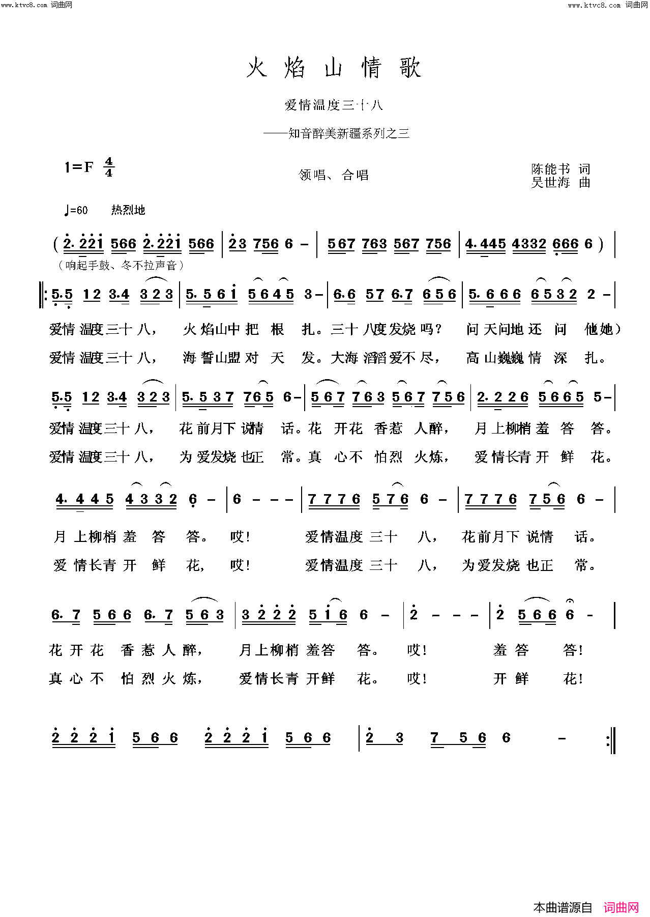 爱情温度三十八简谱_朱跃明演唱_陈能书/吴世海词曲