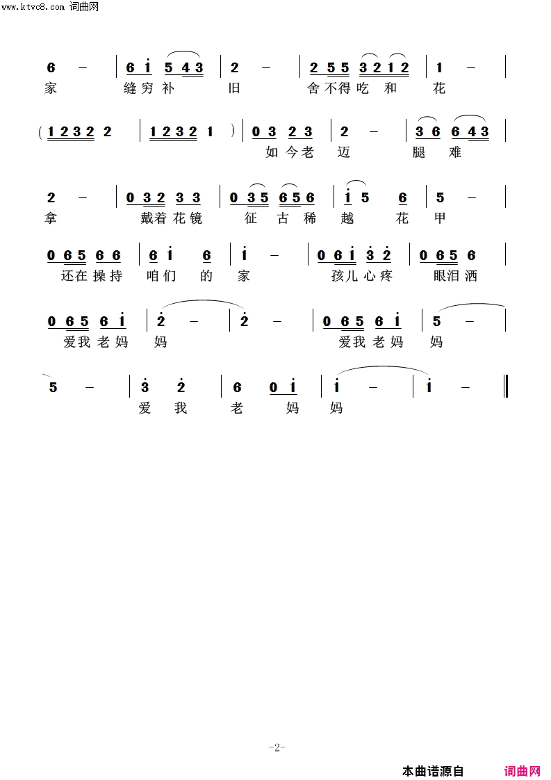 爱我老妈妈任清彪_作曲简谱