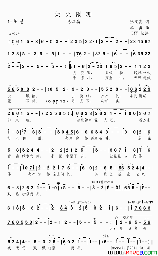 灯火阑珊张友高词廖勇曲灯火阑珊张友高词_廖勇曲简谱