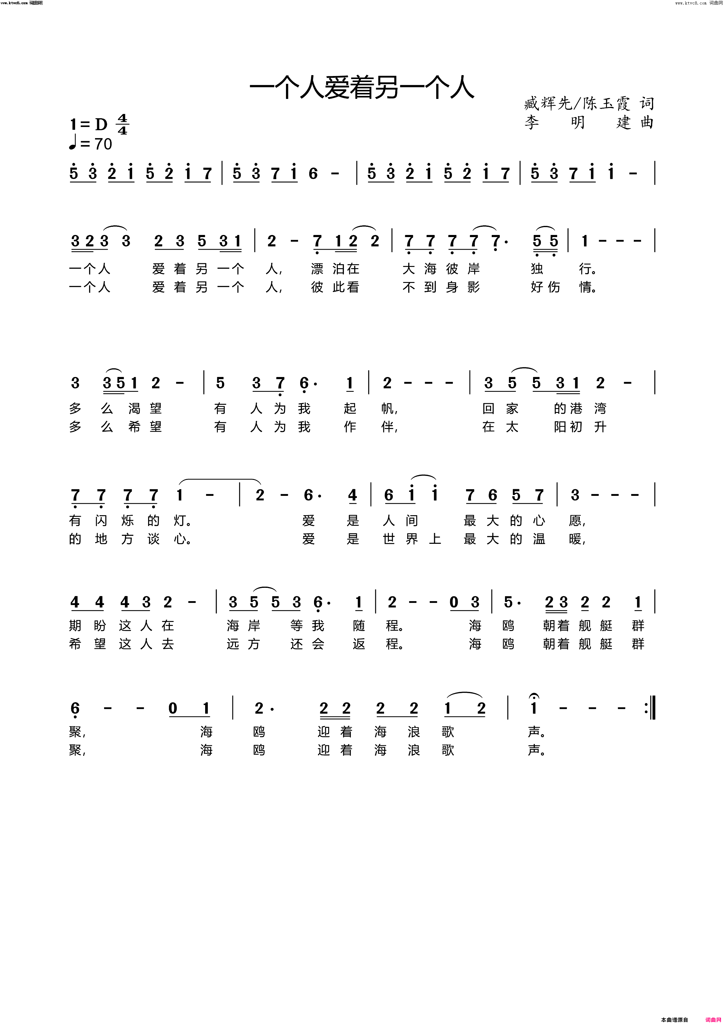 一个人爱着另一个人(李瑞梅臧辉先联唱)简谱_李瑞梅演唱_臧奔流曲谱