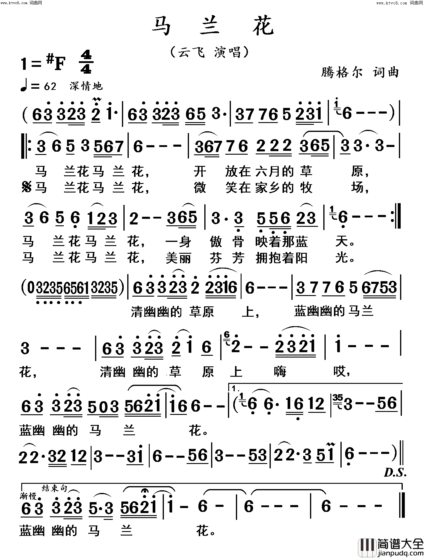 马兰花(高清_大字体)简谱_云飞演唱_杨居文曲谱